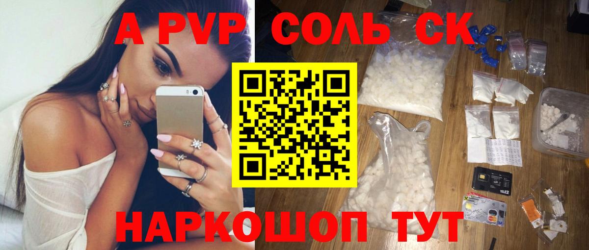 APVP VHQ Шали