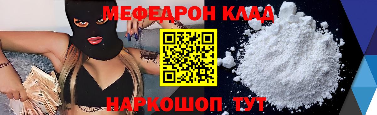МЕФ  Вход с VPN  Шали  МЯУ-МЯУ  МЯУ-МЯУ VHQ  МЕФ мяу мяу 